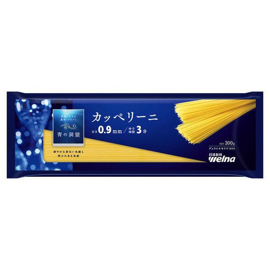 【おまけ付き！】日清製粉ウェルナ 青の洞窟 カッペリーニ 0.9mm 300g
