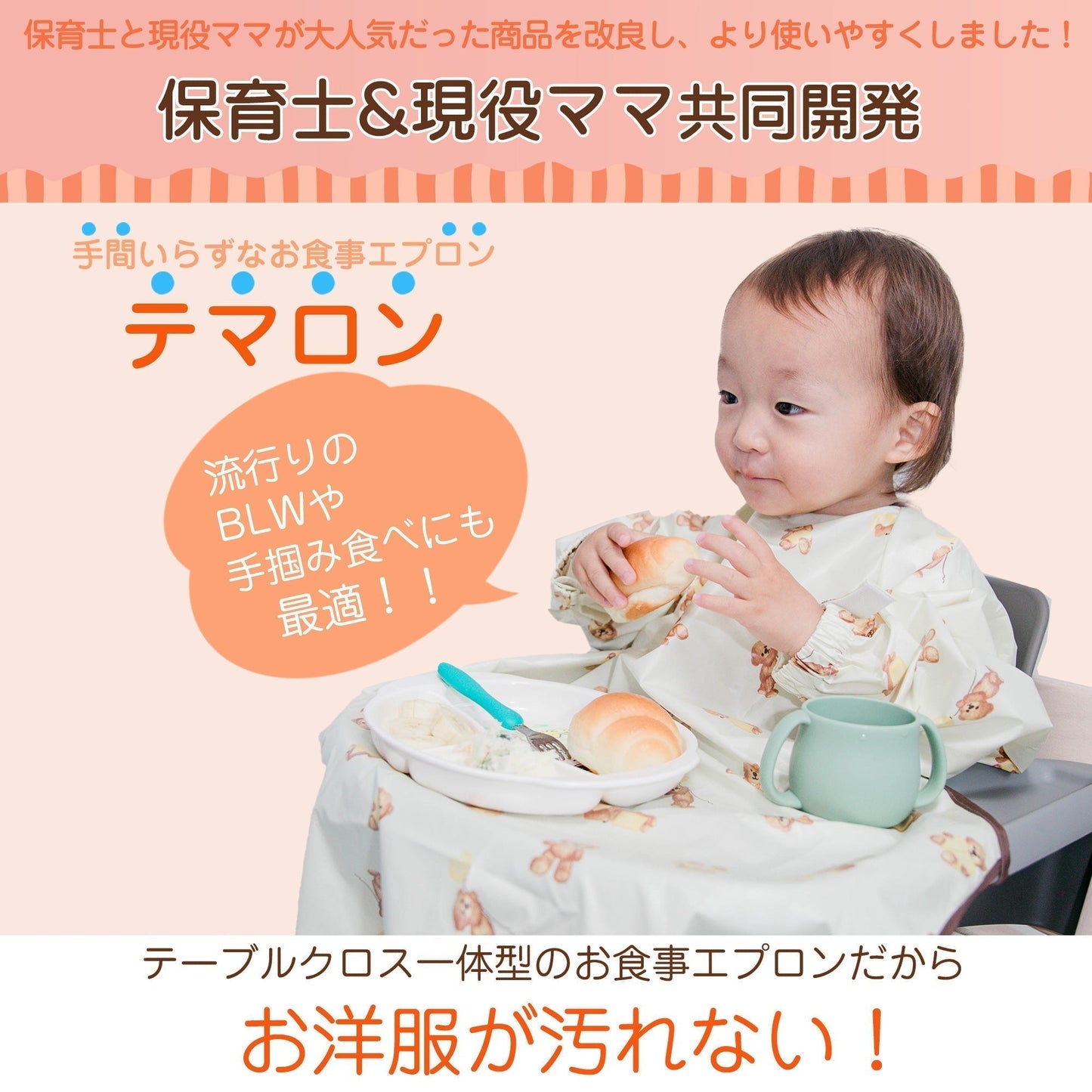 【ピンク】【保育士&現役ママ開発】テマロン スタイ お食事エプロン 長袖 食べこぼし 離乳食 掴み食べ ベビーエプロン 保育園 撥水 男の子 女の子 赤ちゃん BLW 子供用 幼児 ベビー用品 出産祝い 送料無料