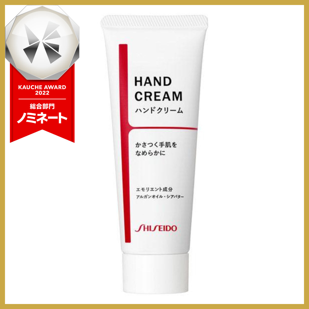 資生堂 ハンドクリーム N 80g 無香料・無着色