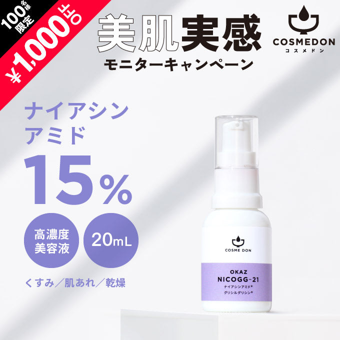 OKAZ ニコジージー21 20mL ※モニターキャンペーン限定価格