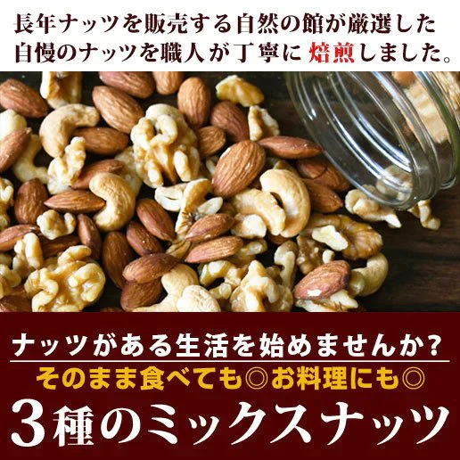 お試し3種のミックスナッツ180g 無塩 送料無料