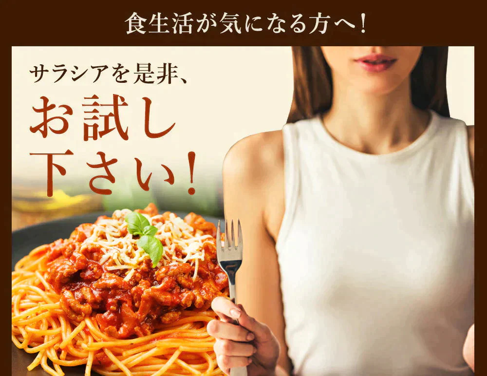 【スーパー在庫処分】サラシア ダイエットサプリ≪約1ヶ月分≫  送料無料 健康 サプリメント サプリ ダイエット サラシア さらしあ 油 糖分 炭水化物