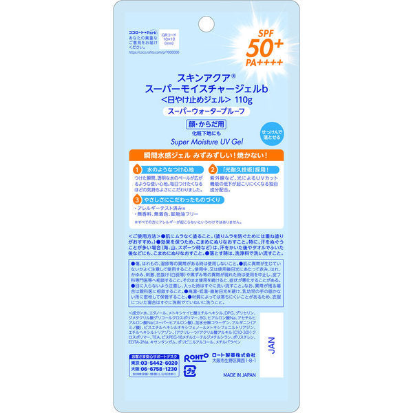 スキンアクア スーパーモイスチャージェル 110g [日焼け止め 顔・からだ用 SPF50+ PA++++]