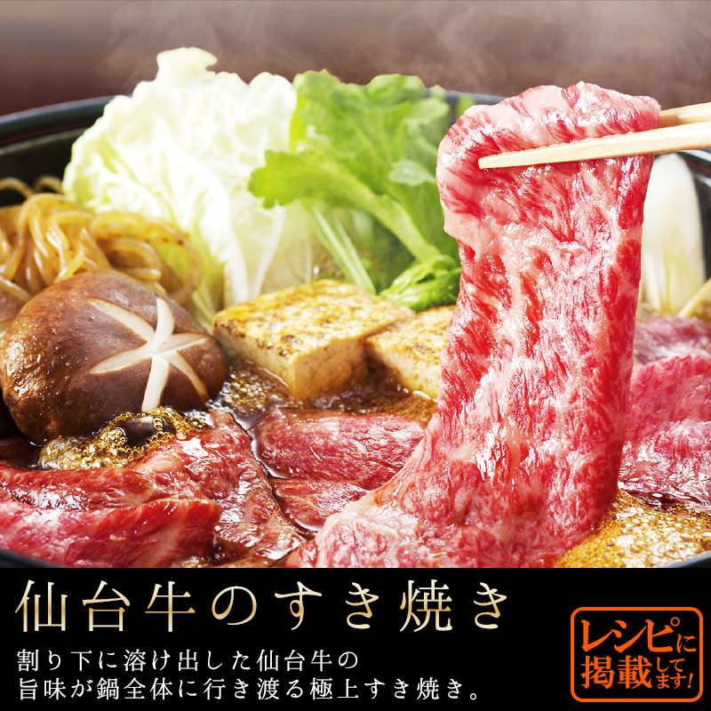 最高級 A5ランク 仙台牛 すき焼き・しゃぶしゃぶ用 800g