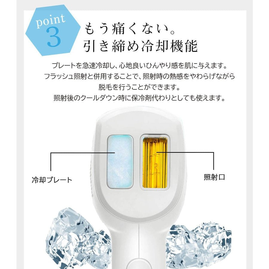 脱毛器 冷却機能 IPL 自宅 家庭用 おうち時間 ミライエ ヘアリムーバー フラッシュ式脱毛器 光脱毛 脱毛機 miraier ギフト プレゼント