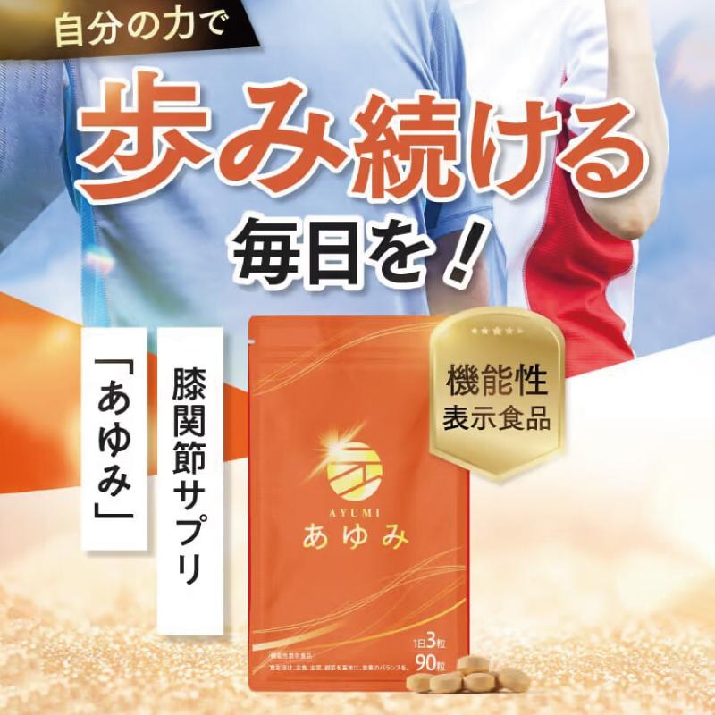 さくらの森【公式】 あゆみ 膝 関節サプリメント サプリ グルコサミン 