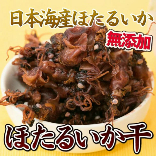 190g ほたるいか干し  100%天然無添加