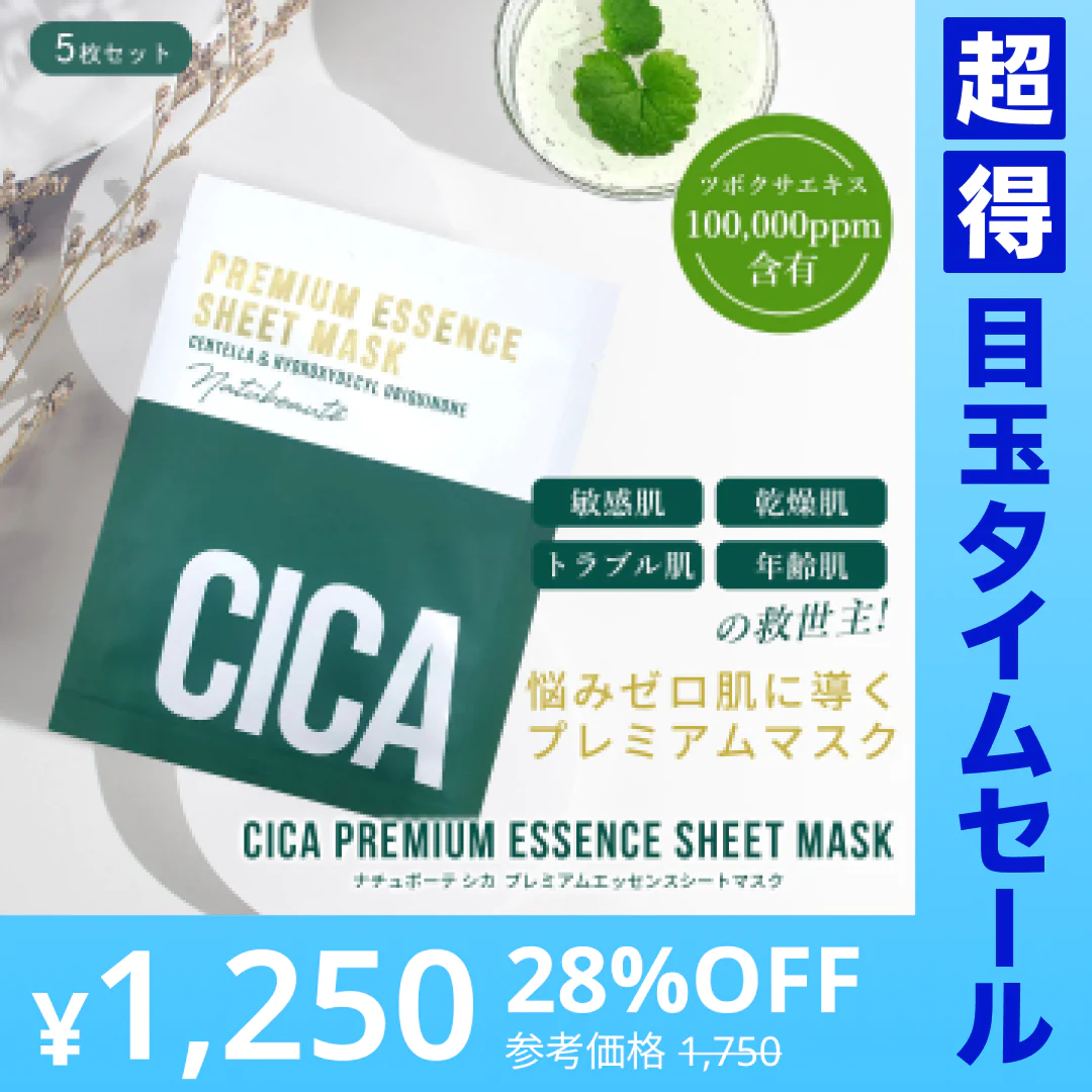 【超得ハイパーSALE】【5枚セット】 ナチュボーテ CICA プレミアム シートマスク 個包装 シカマスク フェイスパック フェイスマスク natubeaute シートパック 顔 マスク シートパック 韓国コスメ 韓国パック ナチュマスク ツボクサ スキンケア コスメ 化粧品 美容 シカ パック マスク メール便 送料無料