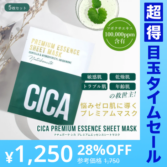 【超得ハイパーSALE】【5枚セット】 ナチュボーテ CICA プレミアム シートマスク 個包装 シカマスク フェイスパック フェイスマスク natubeaute シートパック 顔 マスク シートパック 韓国コスメ 韓国パック ナチュマスク ツボクサ スキンケア コスメ 化粧品 美容 シカ パック マスク メール便 送料無料