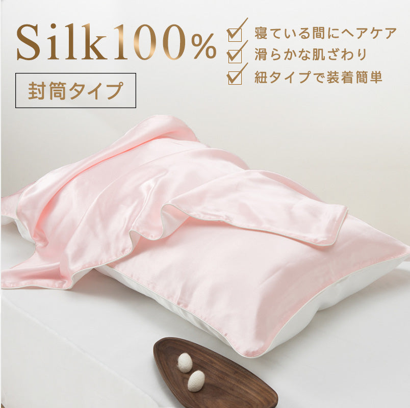 シルク枕カバー 片面 封筒タイプ ピンク 天然シルク100%【送料無料】