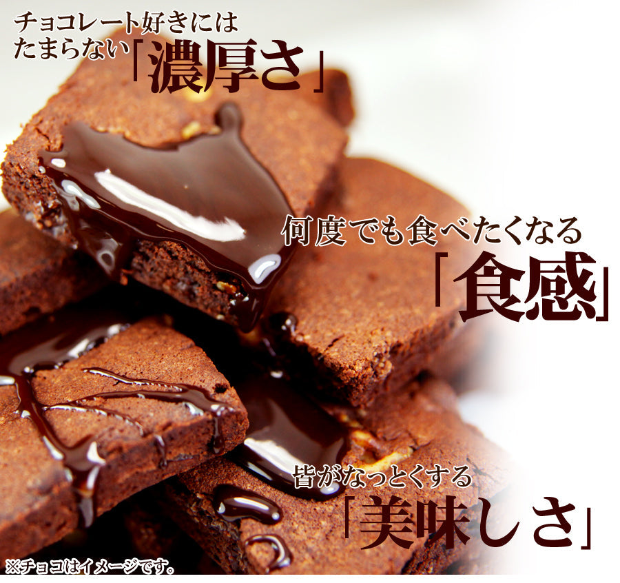 【訳あり】チョコブラウニー(1kg) /クーベルチュール 国産 お菓子 業務用 スイーツ 洋菓子 焼菓子 おやつ デザート お徳用 大容量 パーティー 個包装 シェア 訳あり 簡易包装 常温商品 祭り 子供会 お楽しみ会 イベント 高級菓子 チョコレ―ト わけあり