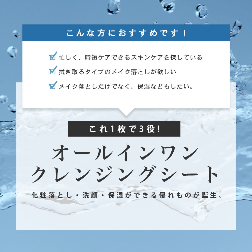 【ブラックフライデー超目玉】【3個セット】クレンジングシート 50枚 Make.iN ふきとりシート ピュアコットン うるおい メイク落とし クレンジング 洗顔 毛穴 角質 保湿 美容 スキンケア