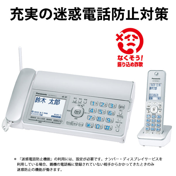 Panasonic (パナソニック) デジタルコードレス普通紙ファクス(子機1台付き) [KX-PD315DL-S]