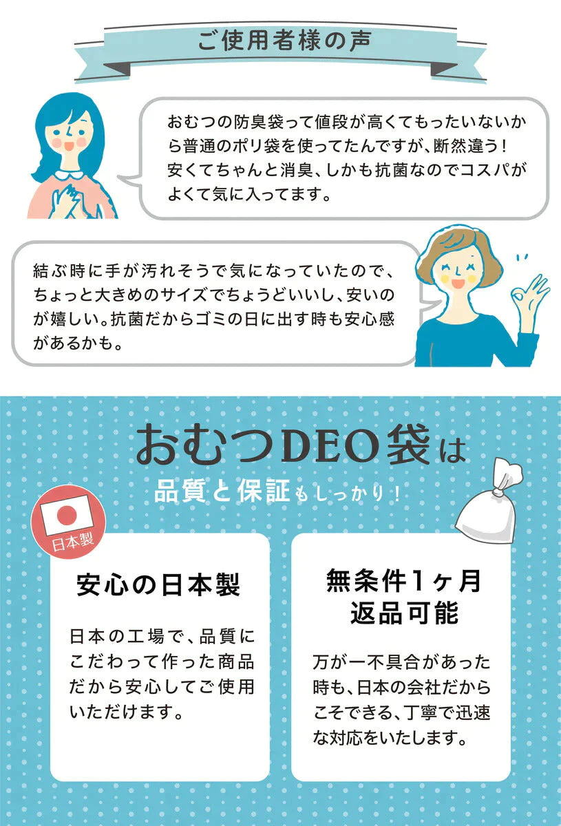 【超得ハイパーSALE】おむつDEO袋【日本製 特許技術】 おむつ用ゴミ袋 オムツ捨てるゴミ袋 臭わない袋 日本製 消臭袋 特許技術使用 オムツ消臭袋 おむつ処理 オムツ処理 赤ちゃん ゴミ袋 おむつ 袋 オムツ ゴミ 紙おむつ 紙オムツ 赤ちゃんグッズ【急上昇商品】