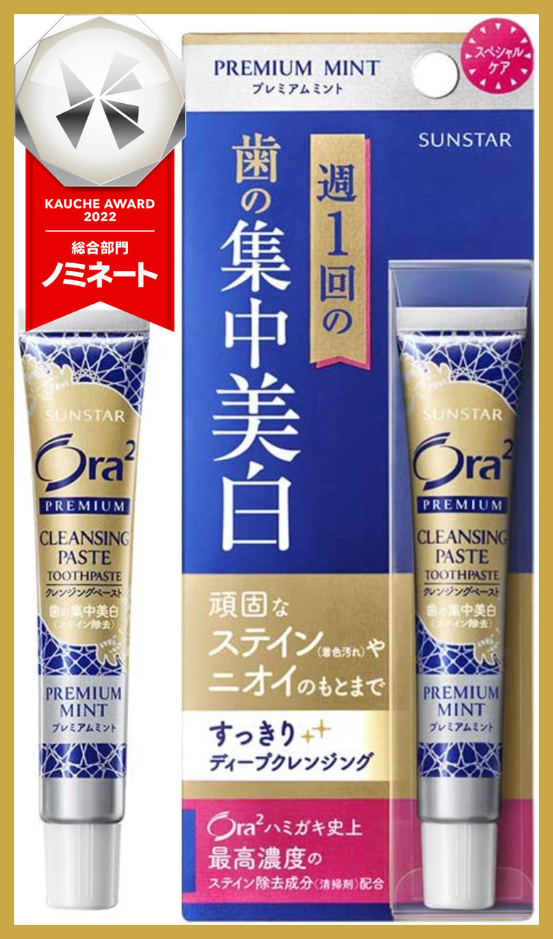 【おまけ付き！】Ora2(オーラツー) プレミアム クレンジングペースト ホワイトニング 集中美白 ハミガキ [プレミアムミント] 歯磨き粉  17g