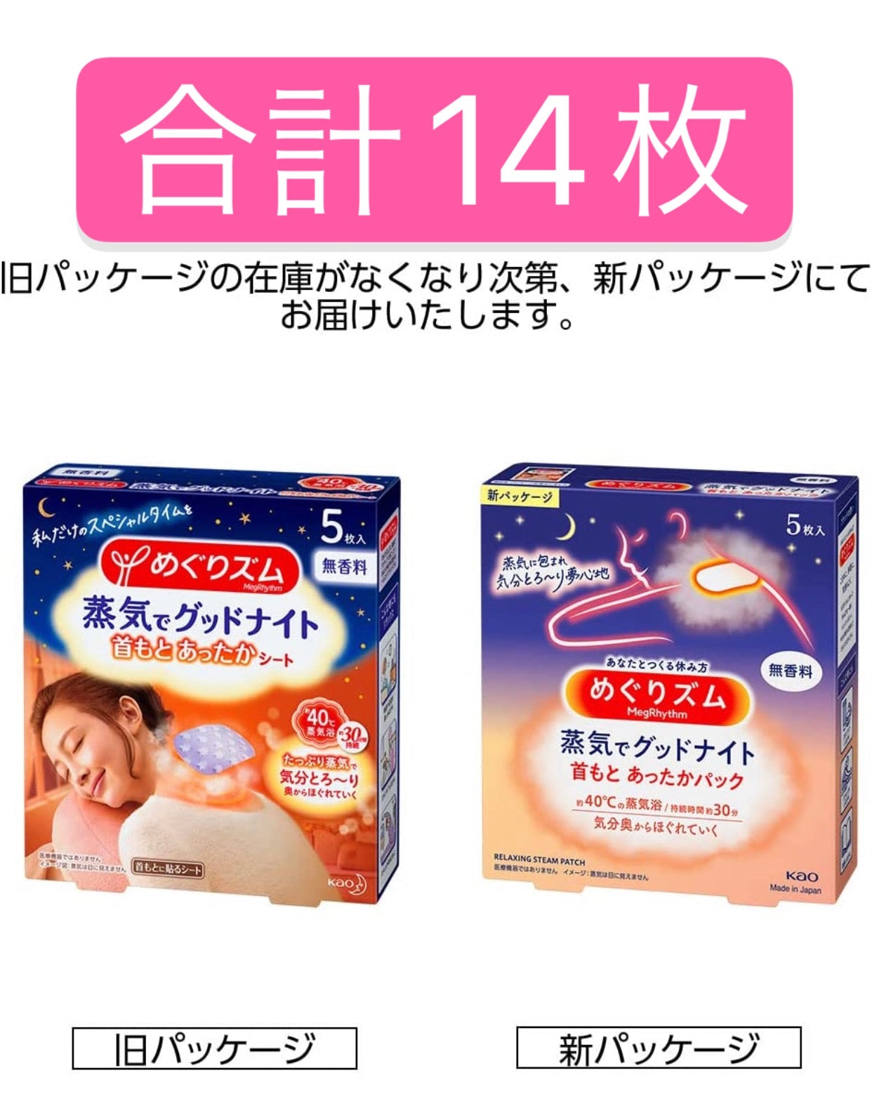 在庫限り　バラ売り　外箱なしで発送　14枚　めぐりズム 蒸気でGood-Night