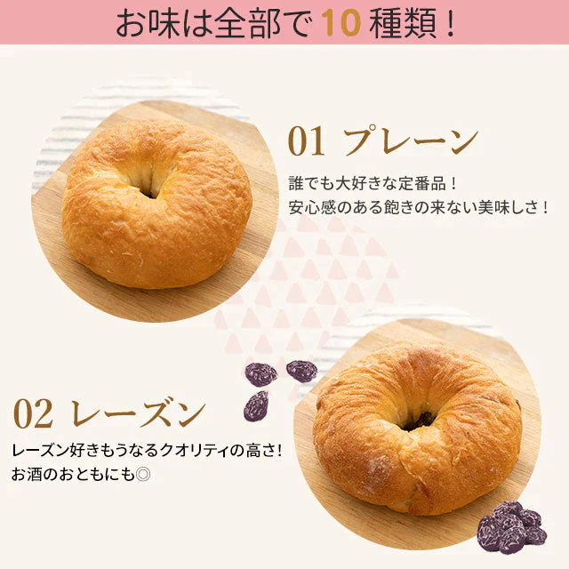 10種入り 瀬戸内ベーグルアソートセット 津久茂こうじ 甘酒 送料無料 冷凍便