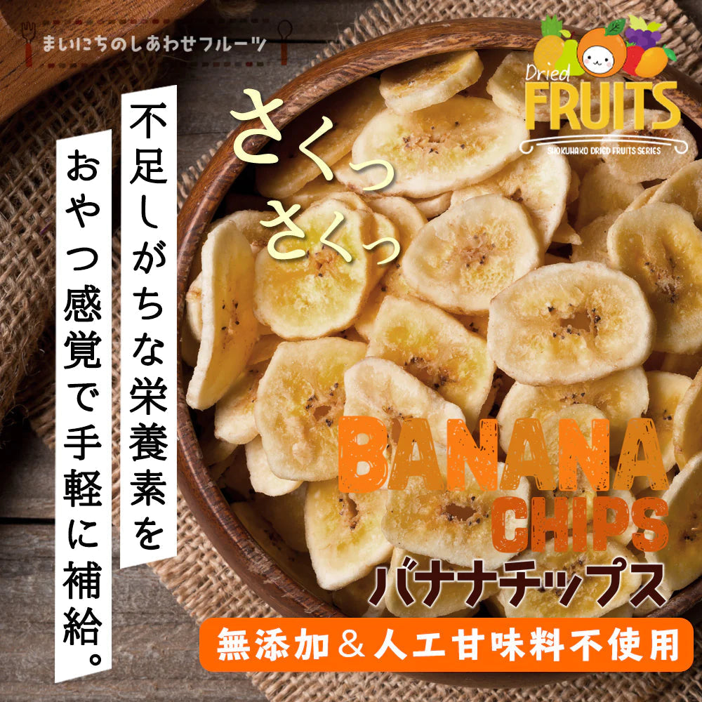 【ご新規さんとシェア買い】バナナチップス 400g 無添加 ココナッツオイル使用 [ 人工甘味料不使用 バナナ ドライフルーツ チップス おやつ おつまみ 大容量 美容 健康 ] K