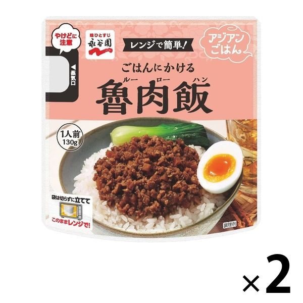 【たっぷり2袋+おまけ付き！】 永谷園 レンジで簡単！アジアンごはん ごはんにかける魯肉飯（ルーローハン） 130g