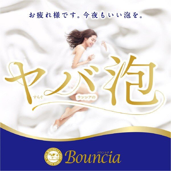 【おまけ付き！】バウンシア ボディソープ エアリーブーケの香り 詰め替え 400ml
