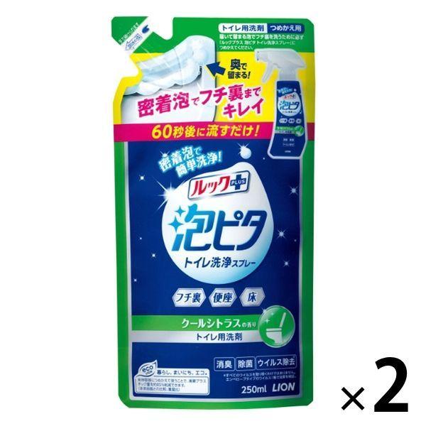 【たっぷり2袋+おまけ付き！】ルックプラス 泡ピタ トイレ洗浄スプレー クールシトラスの香り つめかえ用 250ml