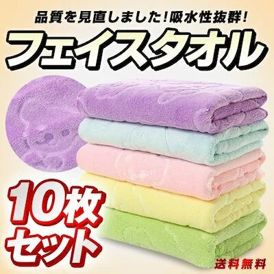 マイクロファイバー  フェイスタオル　10枚セット（5色x2枚ずつ）くま柄  【ゲリラセール】