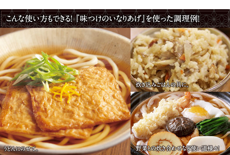 添加物・保存料不使用 味付けいなりあげ 京風 40枚 ［メール便］【送料無料】 【3～4営業日以内に出荷】