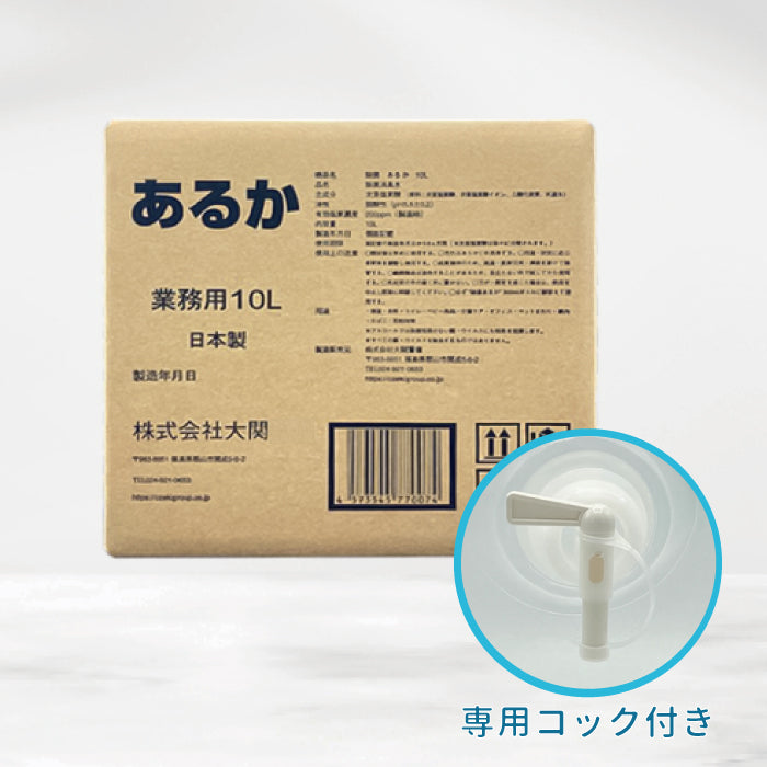 速攻除菌・強力消臭　あるか10L