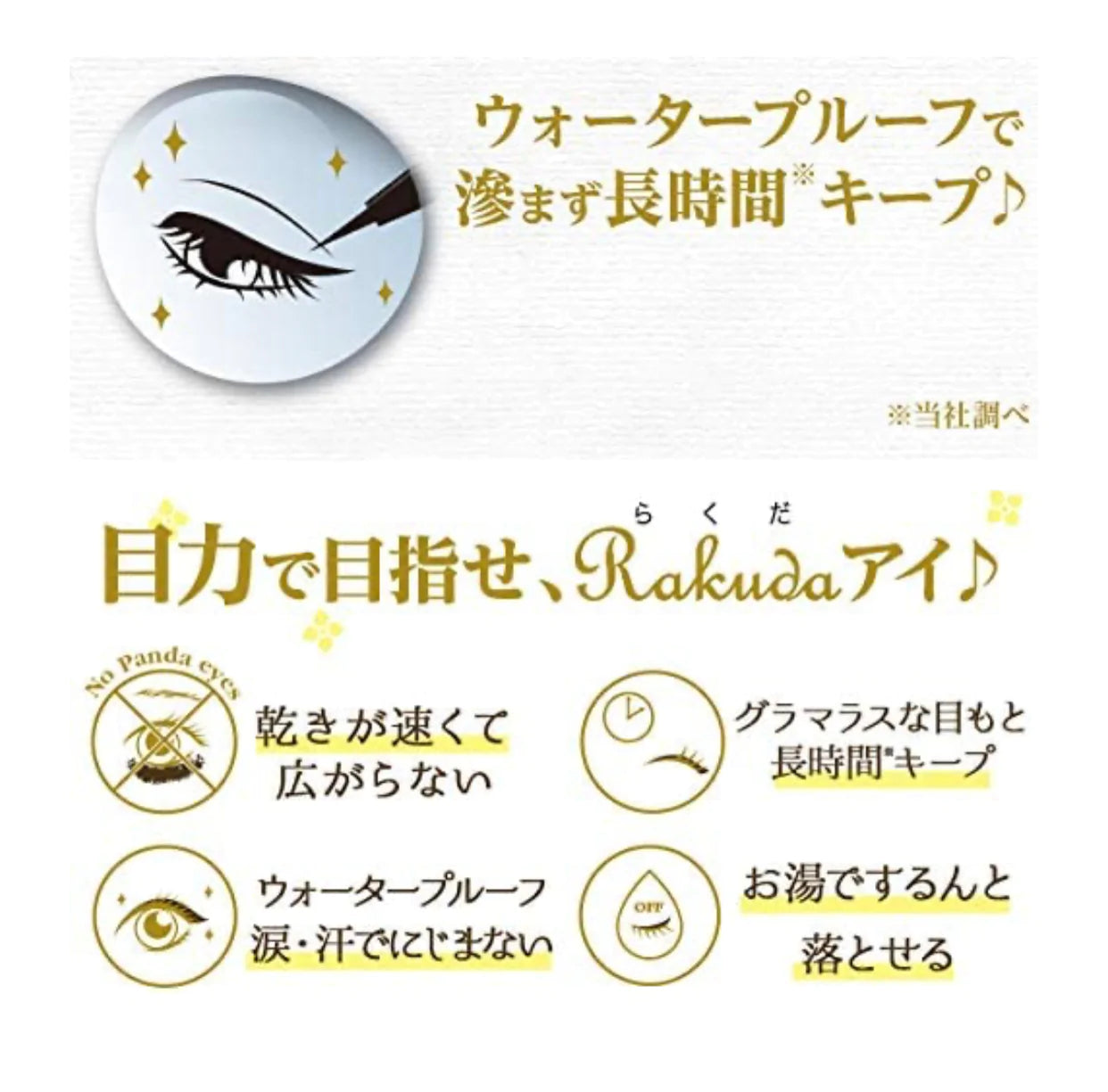 アウトレット　MEIQUE 目もとがRAKUDA　アイライナー　深美ブラック
