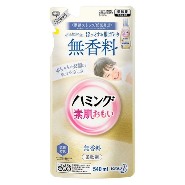 【おまけ付き！】ハミング 素肌おもい 無香料 詰め替え 540ml