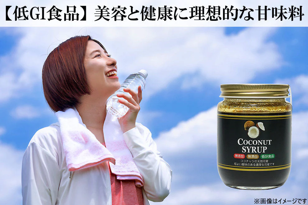 ココナッツシロップ 250g オーガニック原料品 蜂蜜(はちみつ ハチミツ)の代わりに◎パンケーキシロップ 無添加 無漂白 低GI食品 送料無料