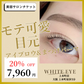 9/15まで20%OFF【SETメニュー】目元のトータルケア◎美眉スタイリング＋まつげパーマ【美容チケット】美容 / アイブロウ / まつげパーマ / 眉毛 / 大阪 / 上本町/ホワイトアイ