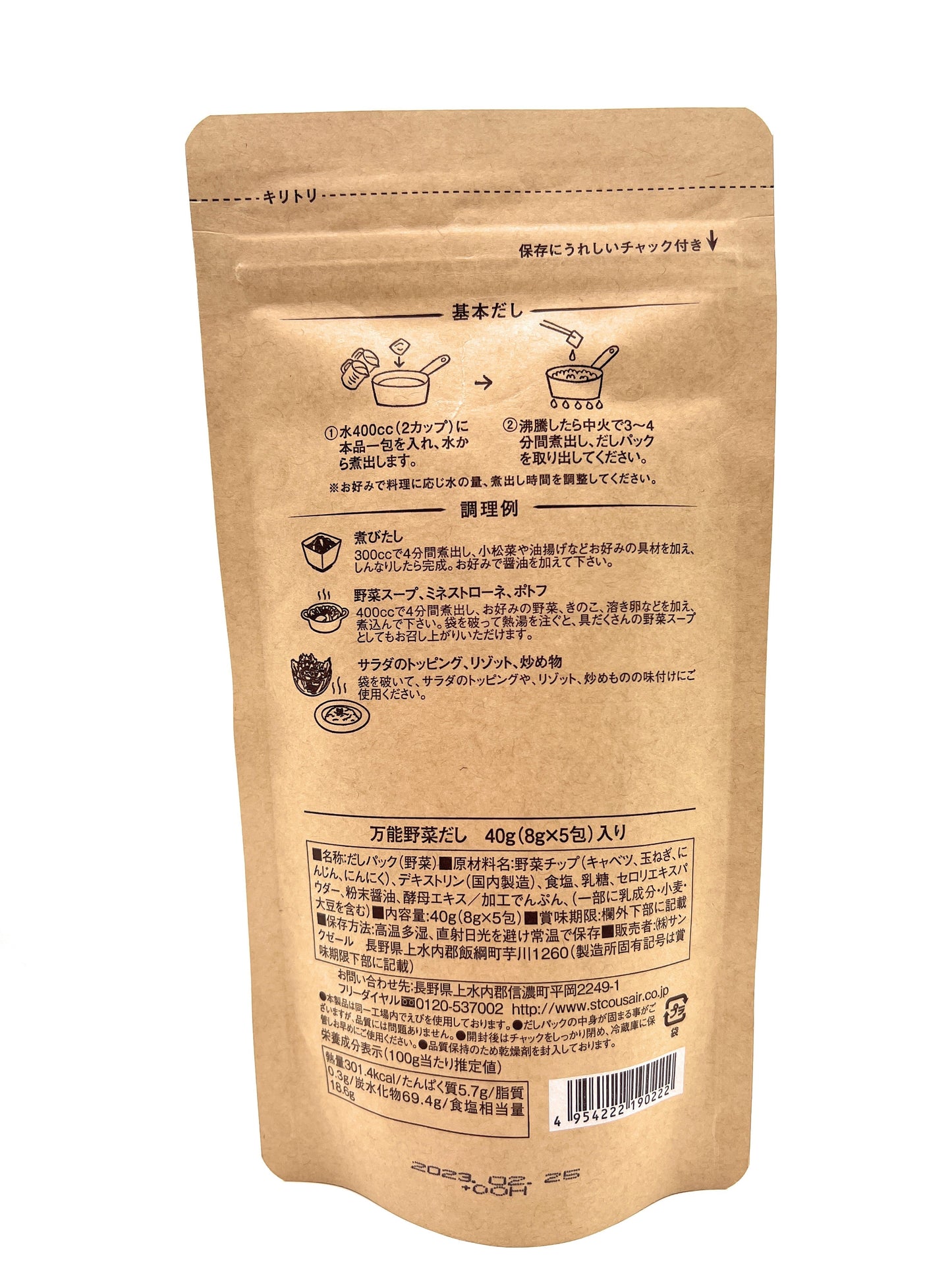 【数量限定】久世福 風味豊かな 万能野菜だし 40g（8g×5包）化学調味料・保存料不使用 だしパック
