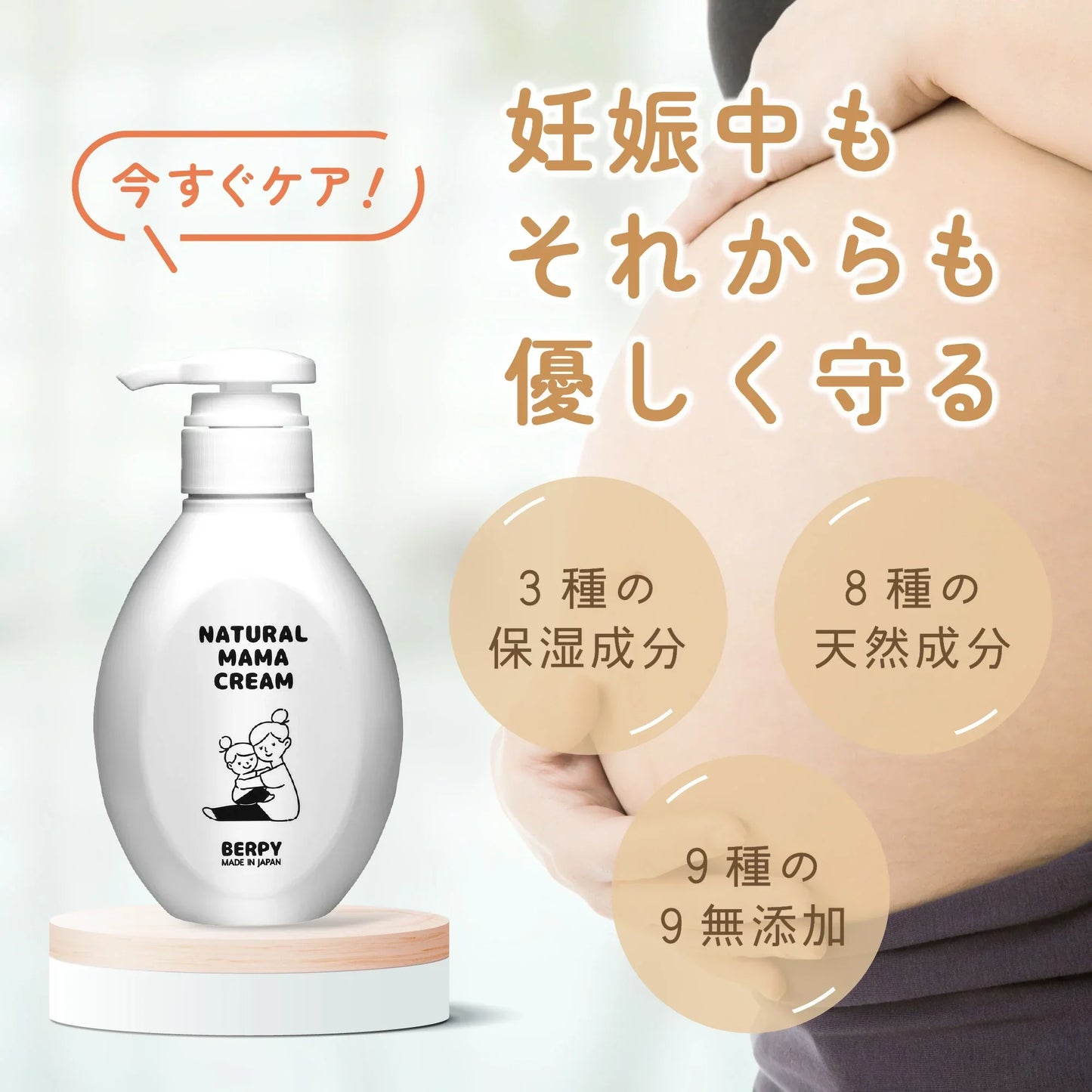 【超得ハイパーSALE】妊娠線クリーム 大容量 保湿 クリーム 300ml マタニティ 日本製 無着色 無香料 無添加 妊婦 産前 産後 ママ クリーム マッサージクリーム ボディクリーム ヒアルロン酸 予防 オーガニック ギフト 出産祝い 国産 BERPY バーピー