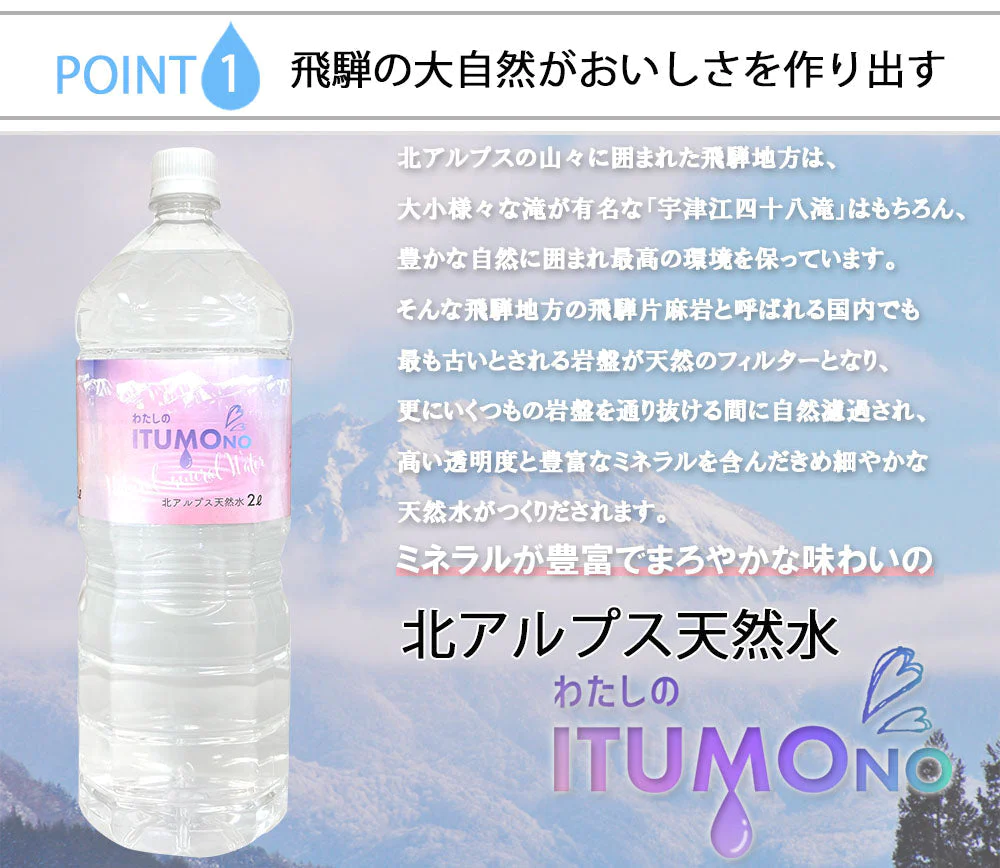 水 2L 6本 ミネラルウォーター 天然水 北アルプス天然水 軟水 まとめ買い ケース買い 飛騨高山 国産