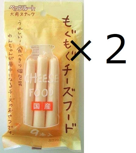 2袋セット　送料込み　もぐもぐ　チーズフード9本入【ドッグフード】【ペットおやつ】