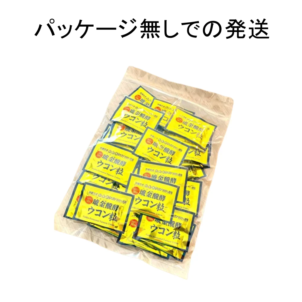 【ウコン 30日分 送料無料】ウコン 30日分 クガニ 発酵ウコン粒 1日5粒 3種ウコン 沖縄県産ウコン  クルクミン120mg サプリメント 琥金 醗酵 沖縄ウコン堂 沖縄の風 送料無料