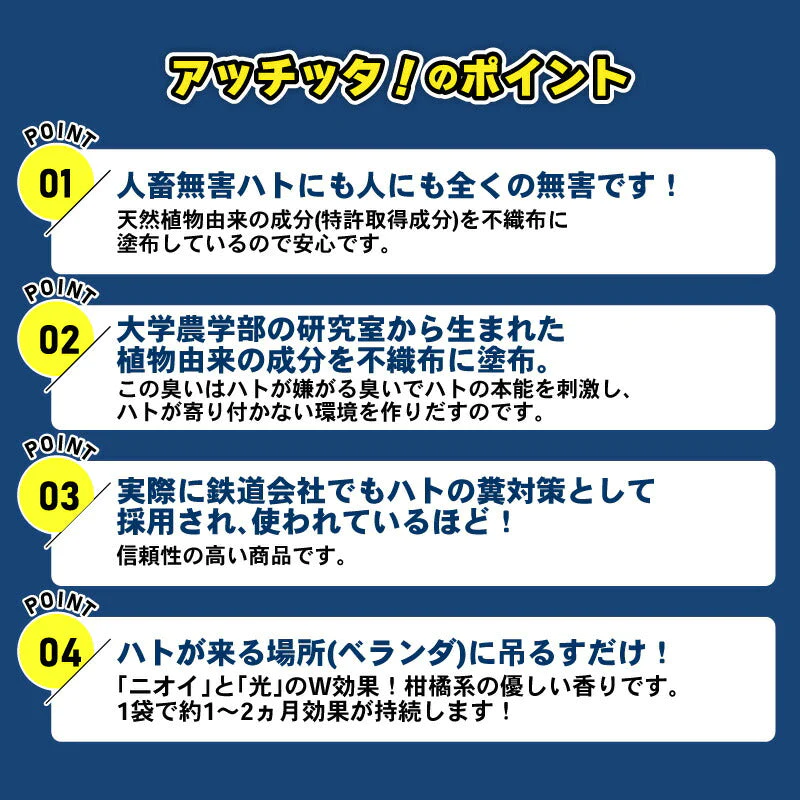 日本製 人畜無害のハト用忌避剤「アッチッタ」2枚入り ハト 駆除 はと  はと用忌避剤 ハト用忌避剤 天然成分 害獣 簡単設置 鳩駆除 害鳥忌避 ハト避け 除け はと退治 忌避剤