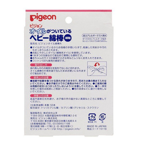 【たっぷり50本！】ピジョン オイルがついているベビー綿棒 細軸