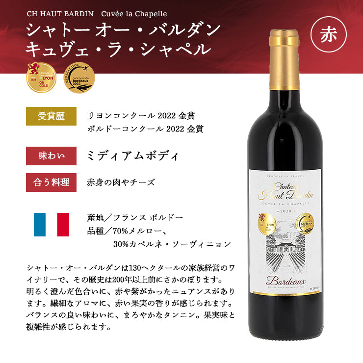 ボルドー金賞受賞ワインセット 750ml 6本 赤ワイン フランス ボルドー 送料無料