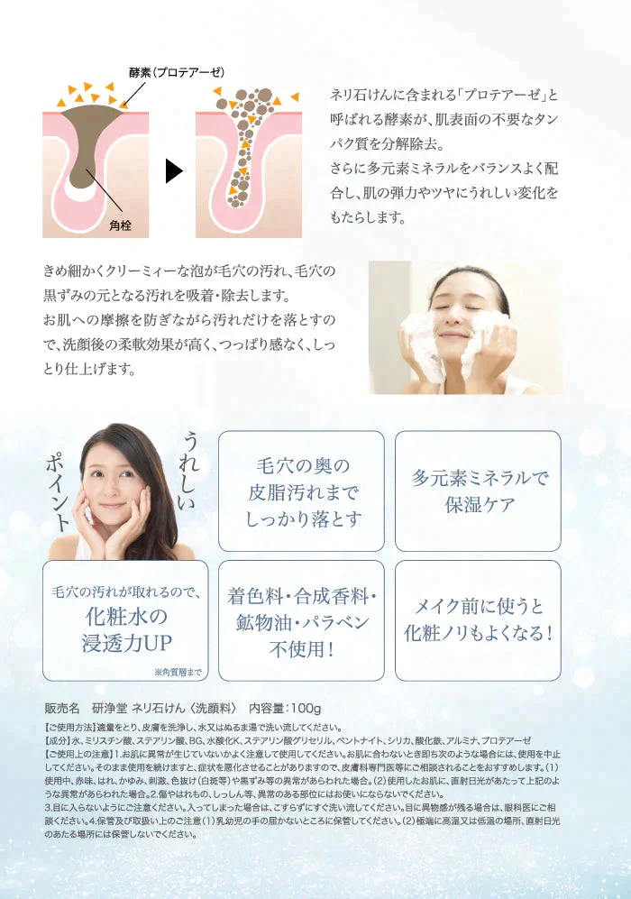 ネリ石けん