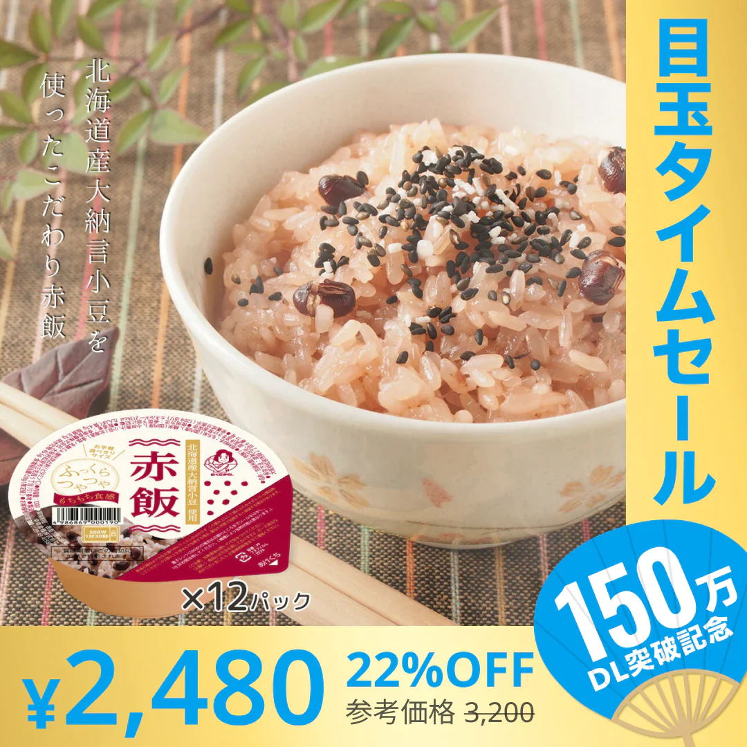 【超シェア買い祭】赤飯 ご飯パック 12個セット (120g×12) お米 おくさま印 国産 食品 レンジで簡単 温めるだけ レトルト ギフト 引っ越し 挨拶 出産 内祝い 母の日 父の日 お中元 お歳暮 結婚 快気 還暦 香典返し お年賀 送料無料