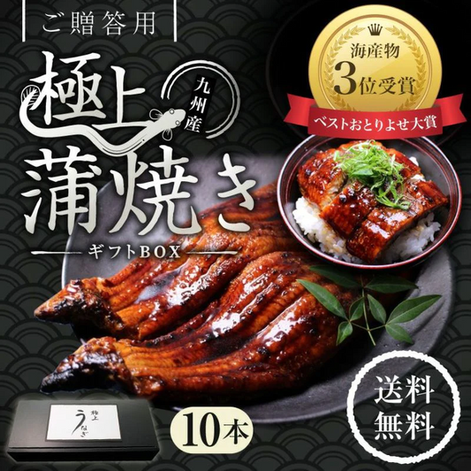 185g～215gｘ10本 特大うなぎ蒲焼 九州産