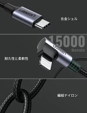[UGREEN] L字型 USB C to Lightning ケーブル 1M
