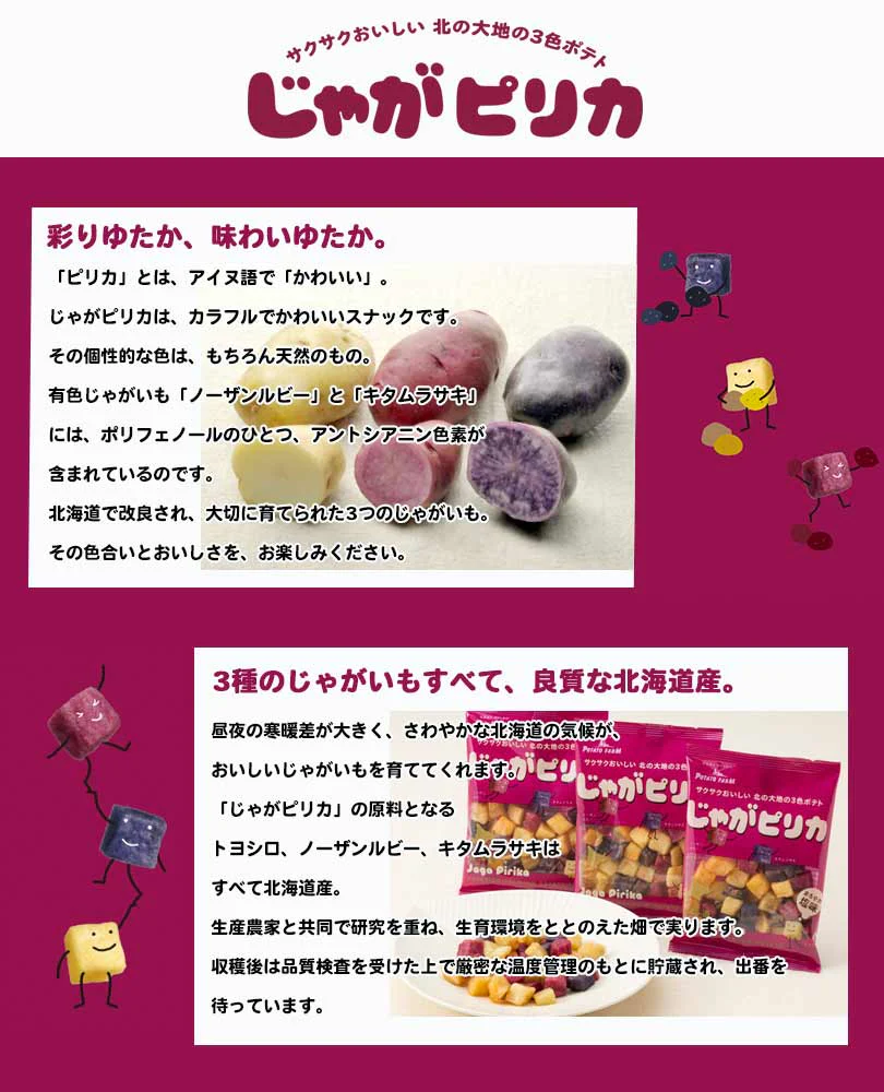 【北海道限定】じゃがピリカ【6袋入×10箱セット】ポテトファーム カルビー