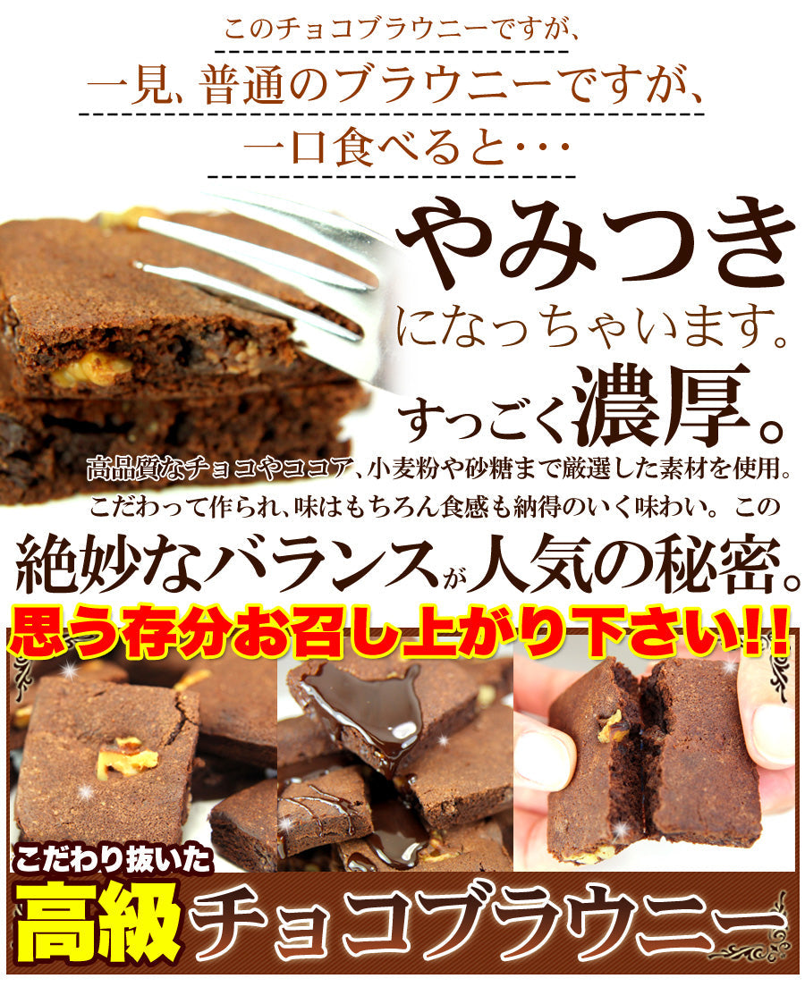 【訳あり】チョコブラウニー(1kg) /クーベルチュール 国産 お菓子 業務用 スイーツ 洋菓子 焼菓子 おやつ デザート お徳用 大容量 パーティー 個包装 シェア 訳あり 簡易包装 常温商品 祭り 子供会 お楽しみ会 イベント 高級菓子 チョコレ―ト わけあり