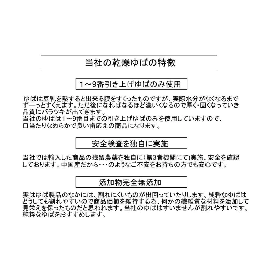 ゆば 湯葉 乾燥 訳あり 1kg お徳用