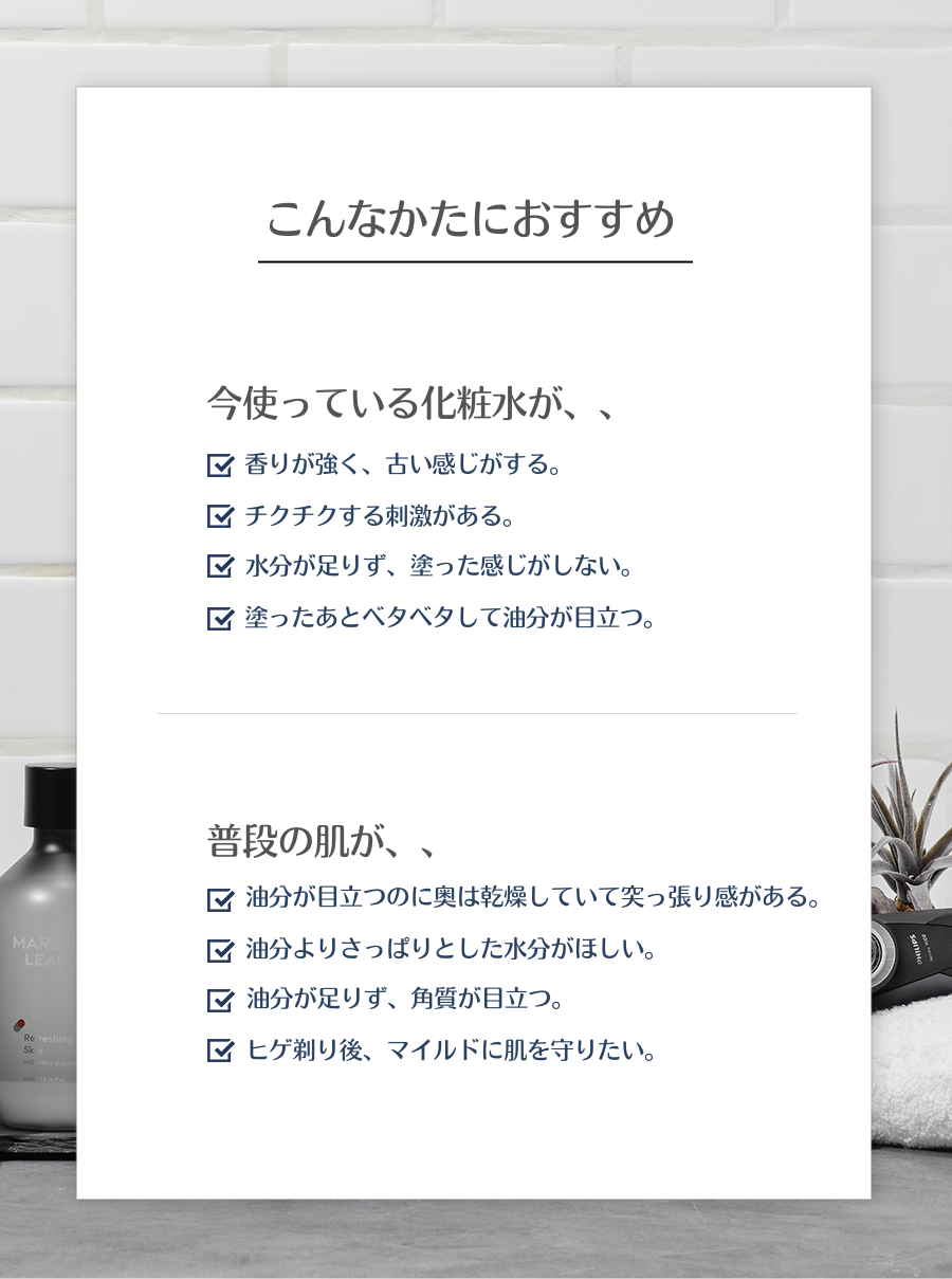 マーズリーグ(MARS LEAGUE) Refreshing Skin