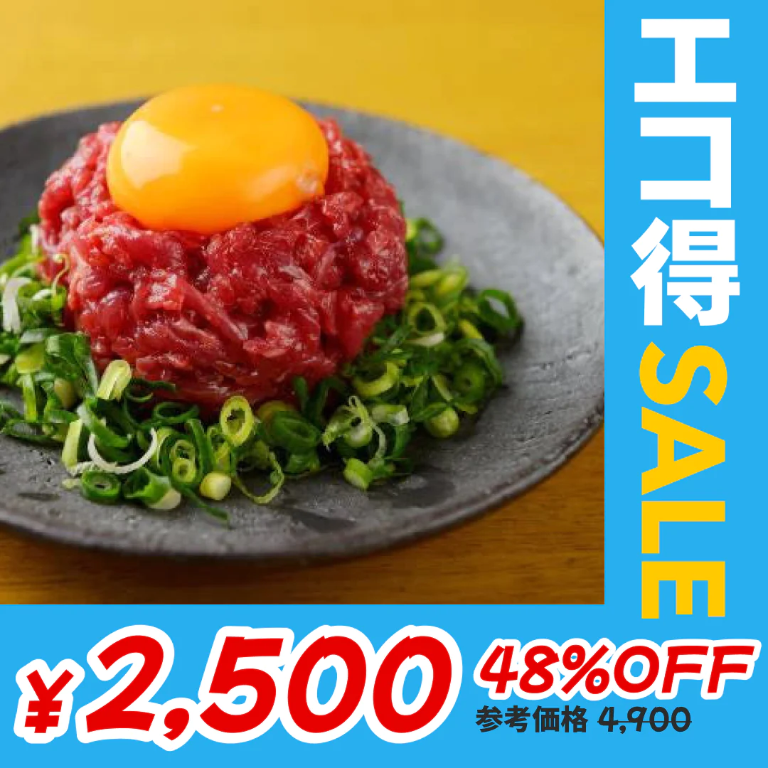 馬肉専門店 菅乃屋 馬刺し 赤身ユッケ5ｐ【エコ得SALE】