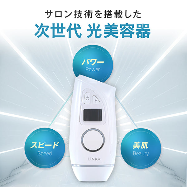 LINKA エピゼロ IPL 光美容器
